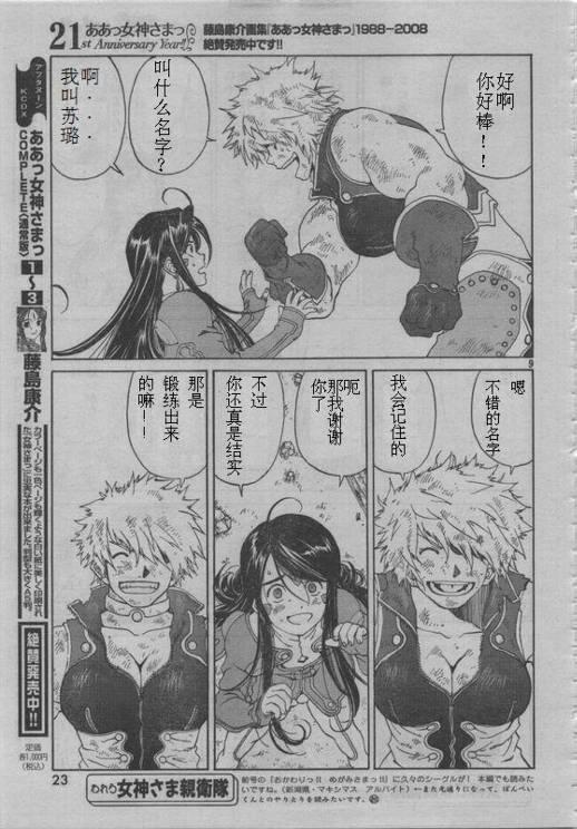 我的女神 258话 第8页