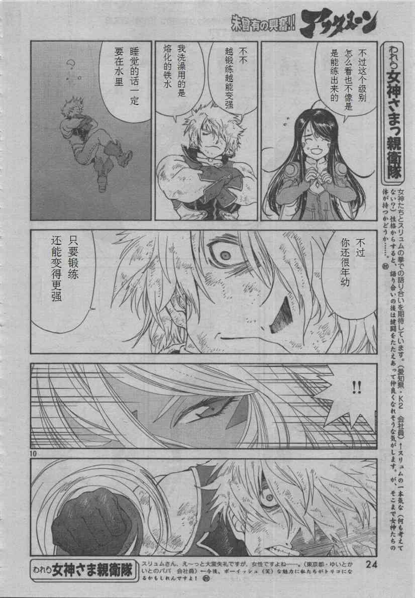 我的女神 258话 第9页