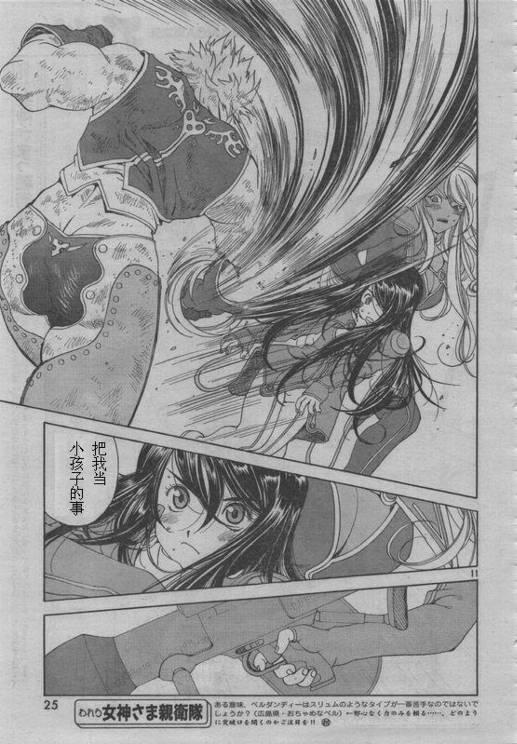 我的女神 258话 第10页