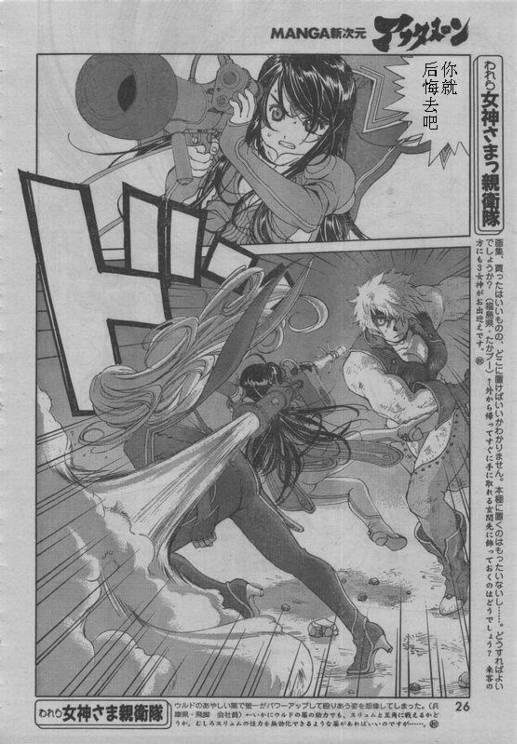 我的女神 258话 第11页