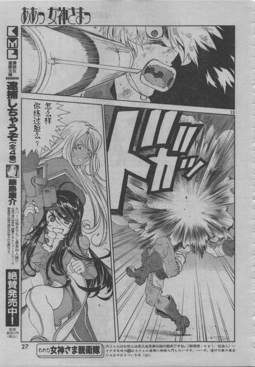 我的女神 258话 第12页