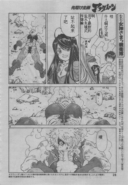 我的女神 258话 第13页