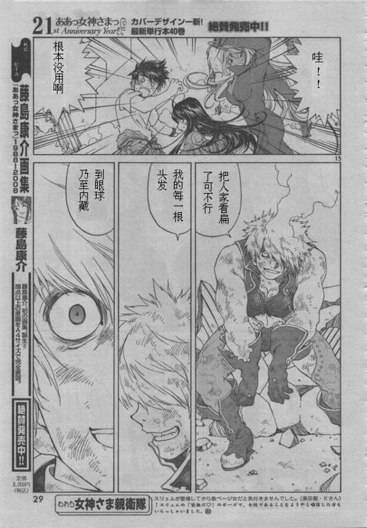 我的女神 258话 第14页