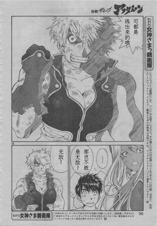 我的女神 258话 第15页