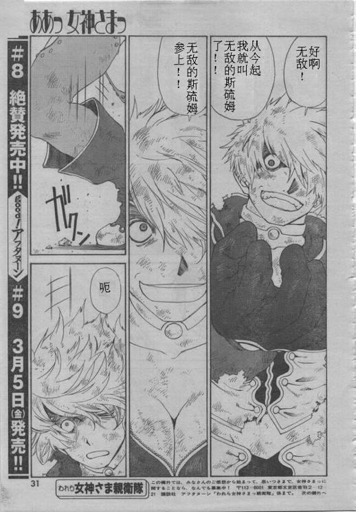 我的女神 258话 第16页