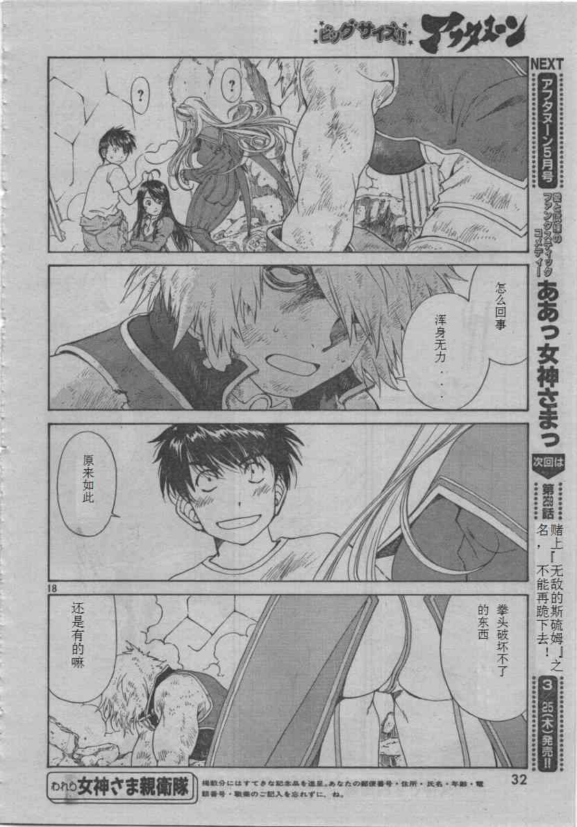 我的女神 258话 第17页