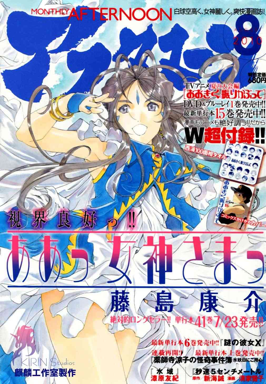 我的女神 262话 第0页