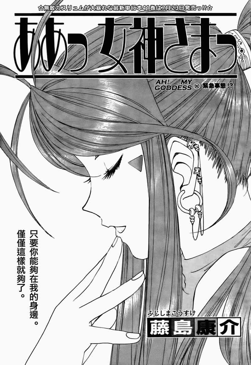 我的女神 262话 第2页