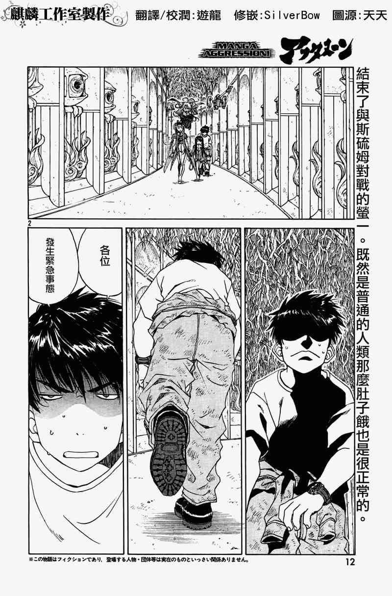 我的女神 262话 第3页