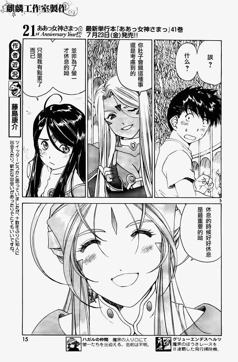 我的女神 262话 第6页