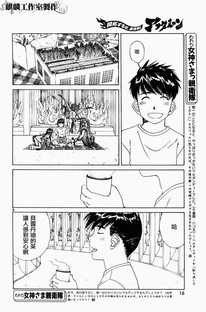 我的女神 262话 第7页