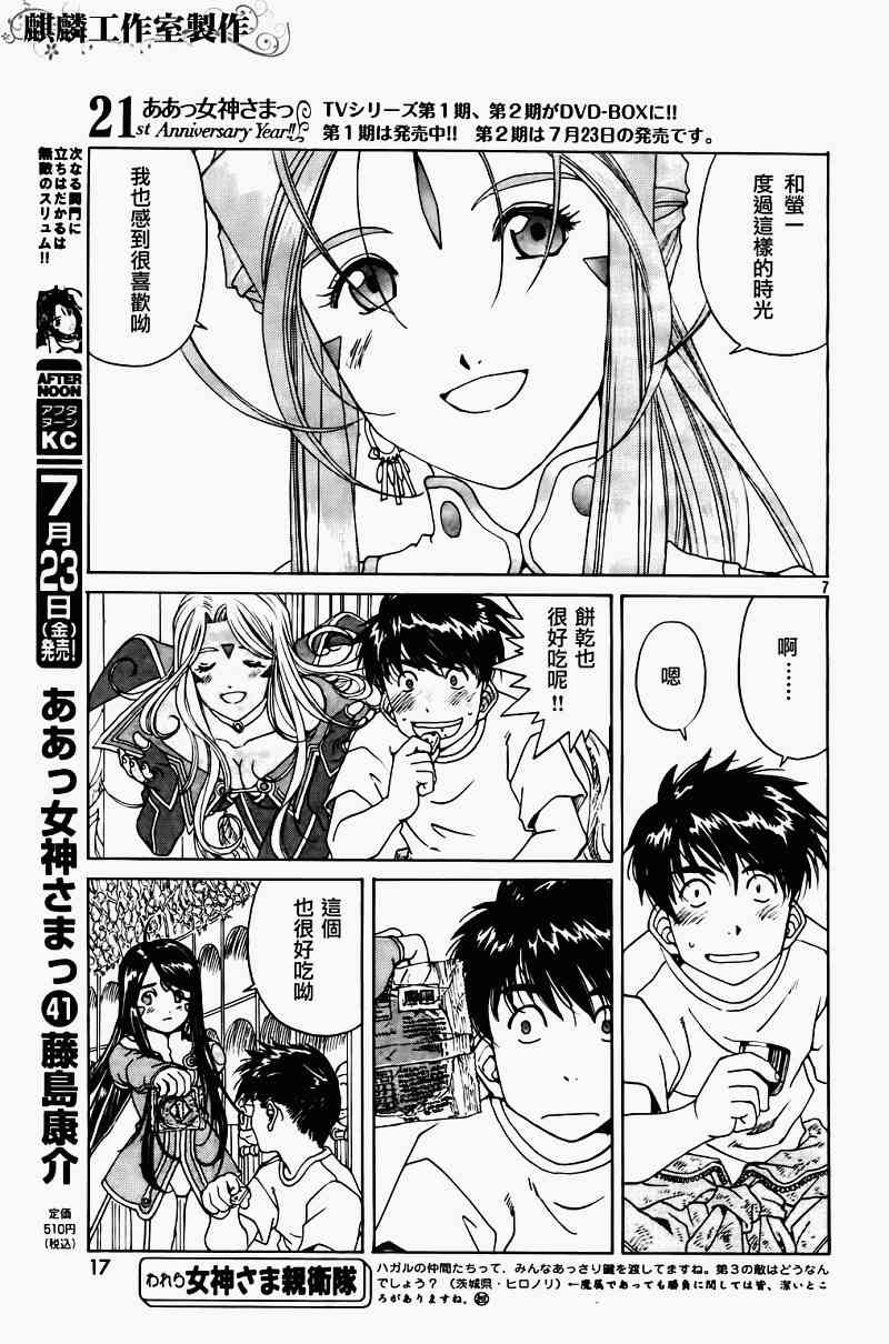 我的女神 262话 第8页