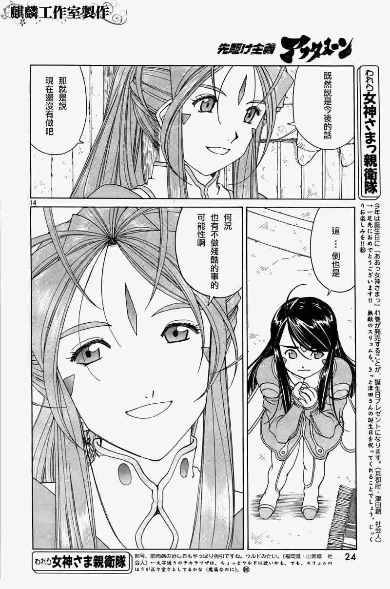 我的女神 262话 第15页