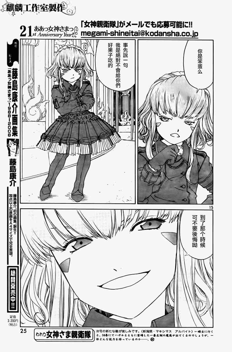 我的女神 262话 第16页