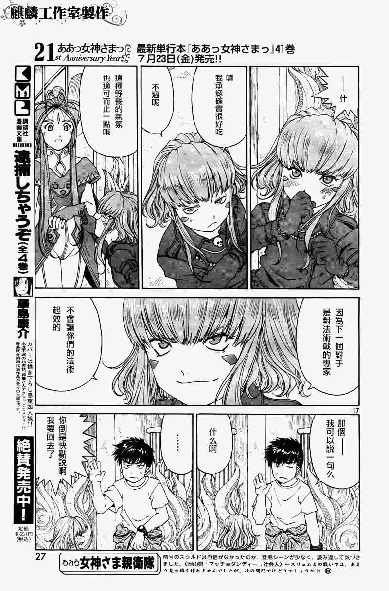 我的女神 262话 第18页