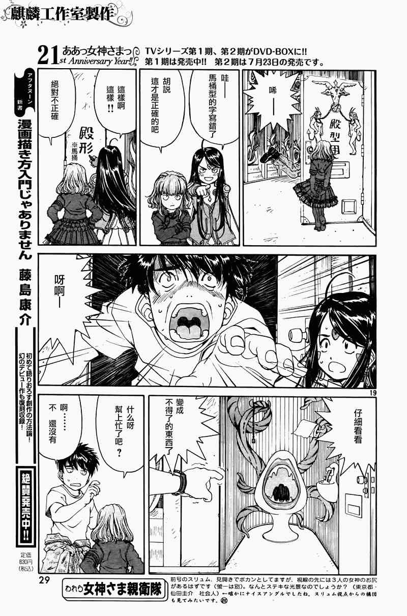 我的女神 262话 第20页