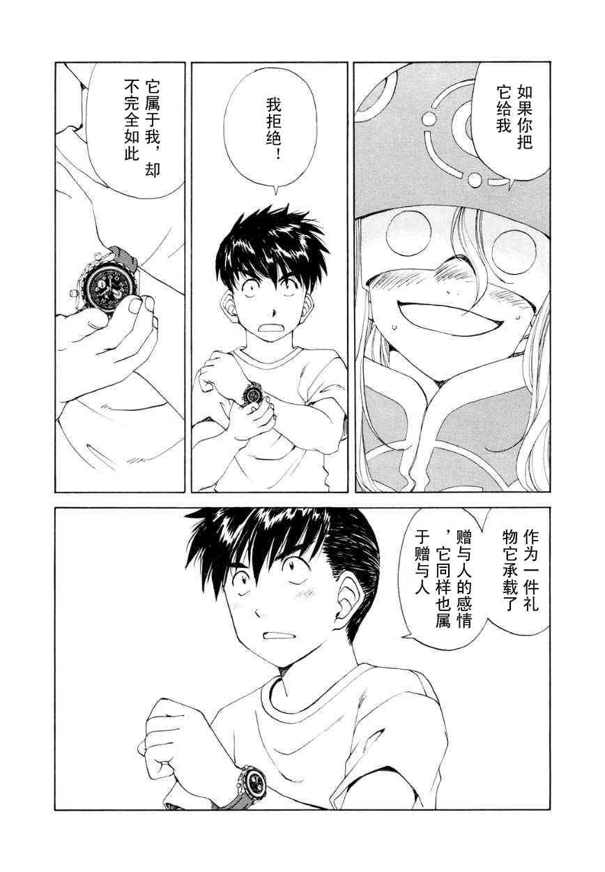 我的女神 263话 第4页