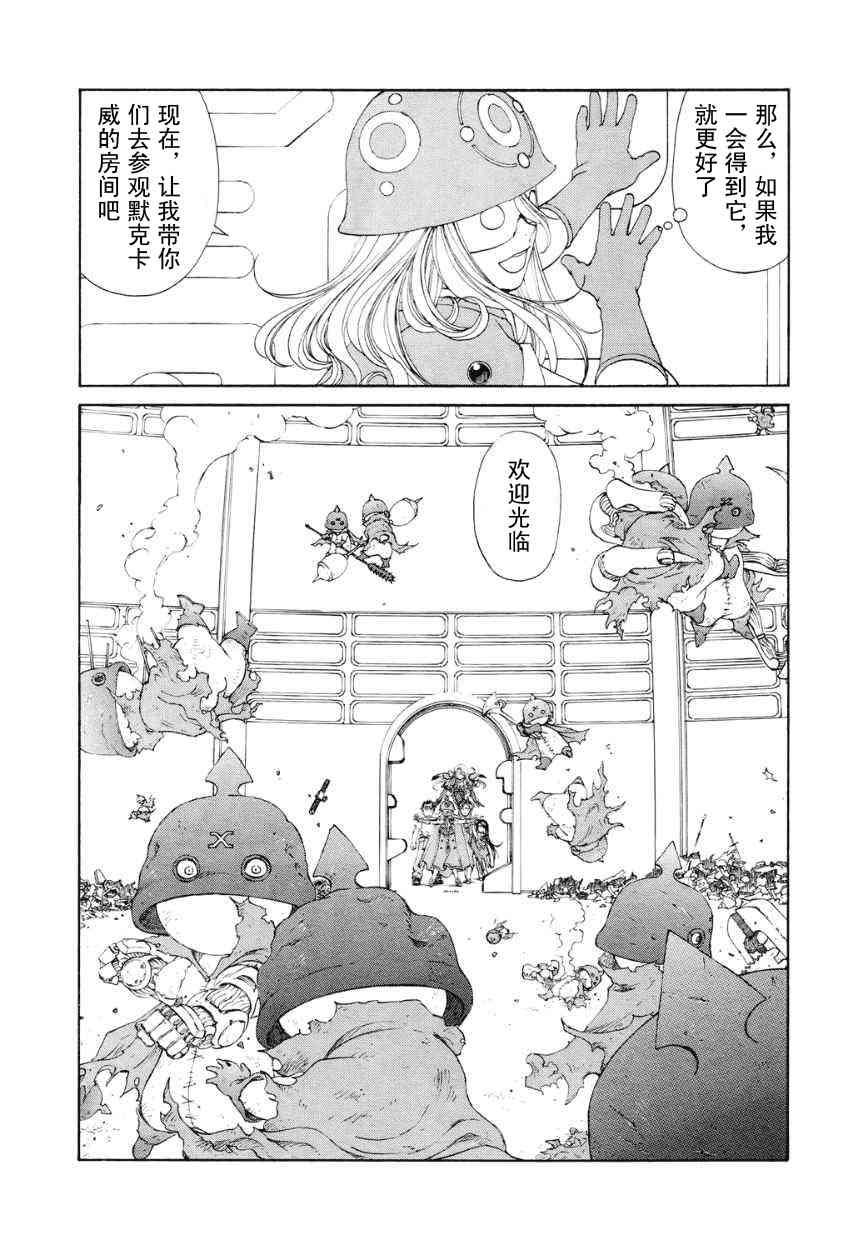 我的女神 263话 第6页