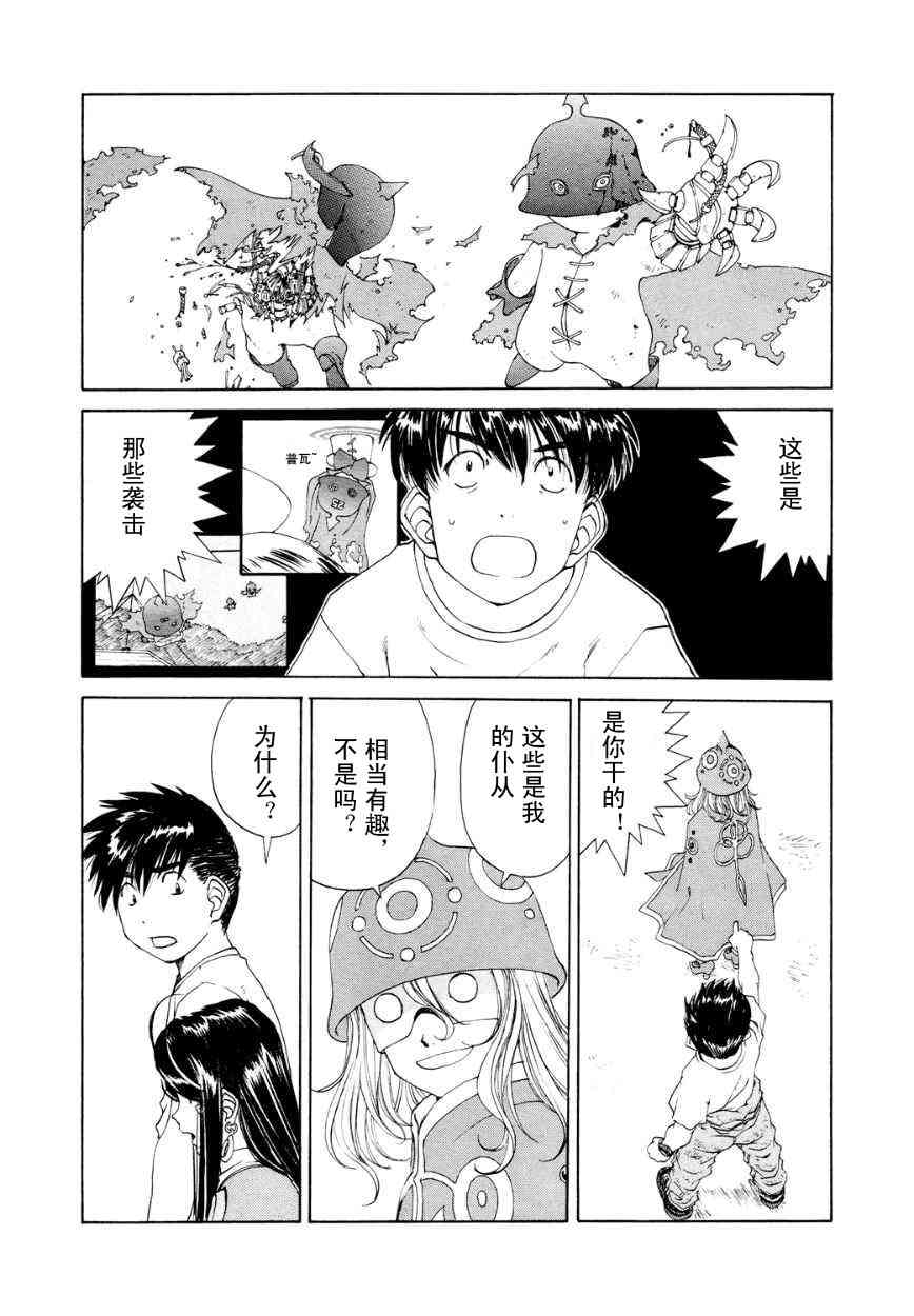 我的女神 263话 第9页