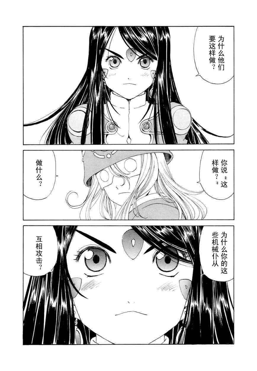 我的女神 263话 第10页