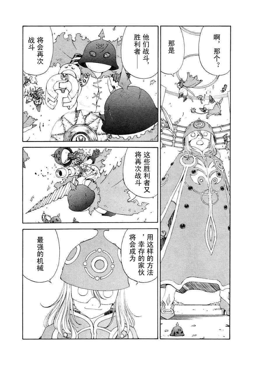 我的女神 263话 第11页