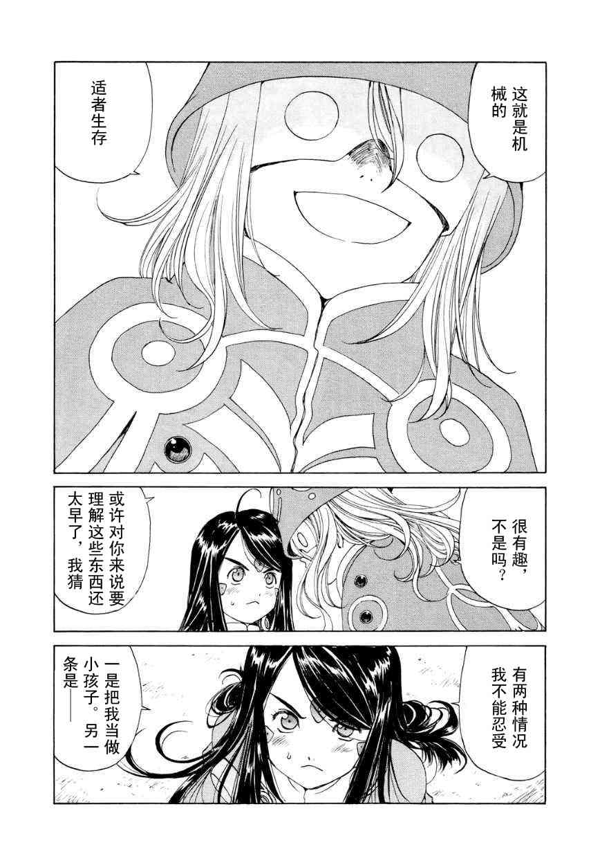 我的女神 263话 第12页