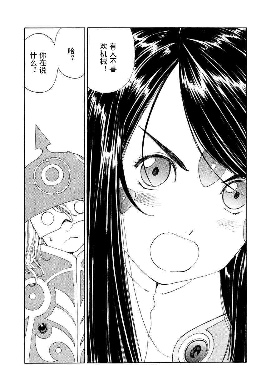 我的女神 263话 第13页