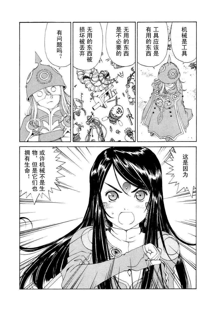 我的女神 263话 第14页