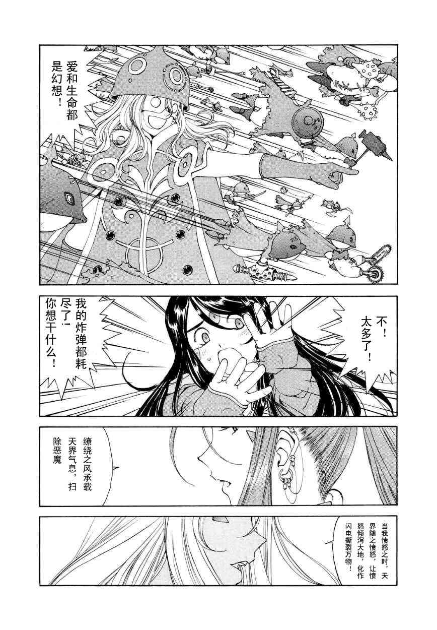 我的女神 263话 第16页