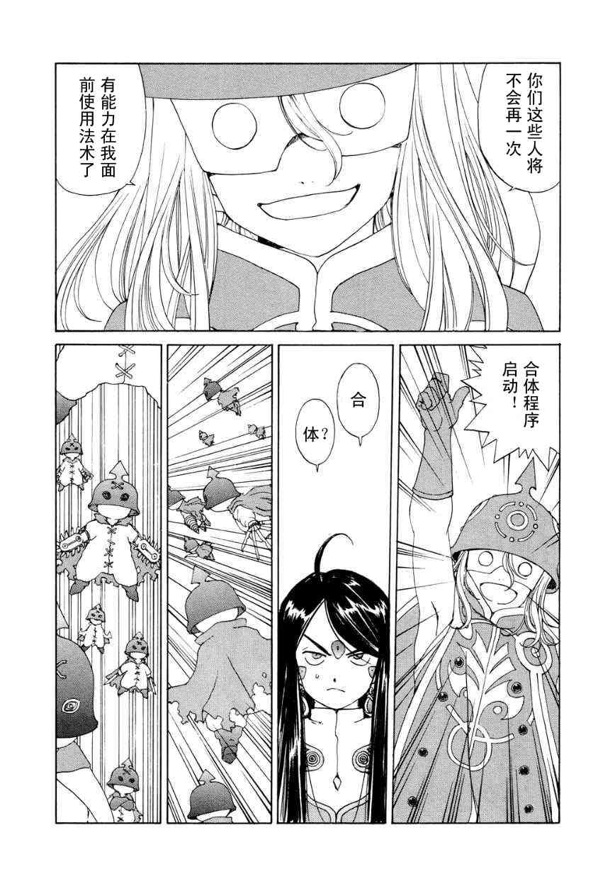 我的女神 263话 第20页