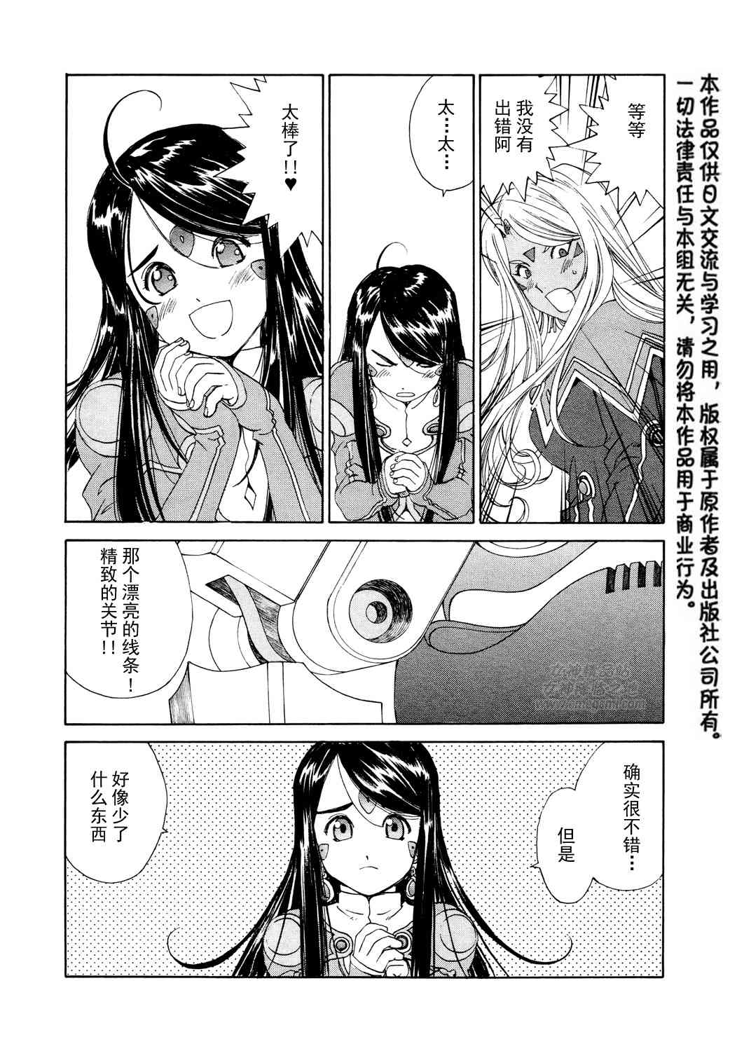 我的女神 264话 第2页