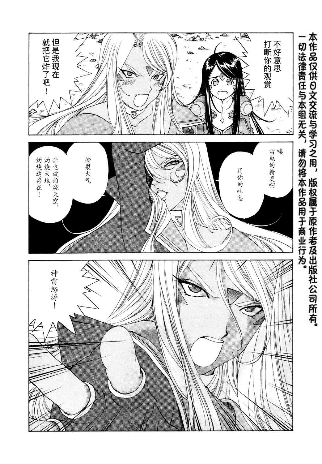 我的女神 264话 第3页