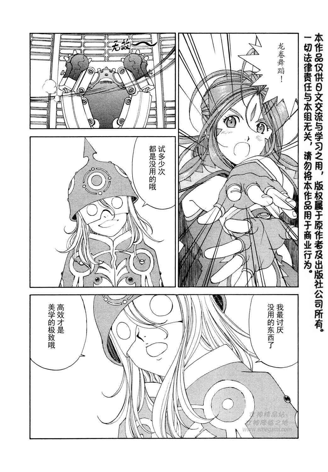 我的女神 264话 第5页