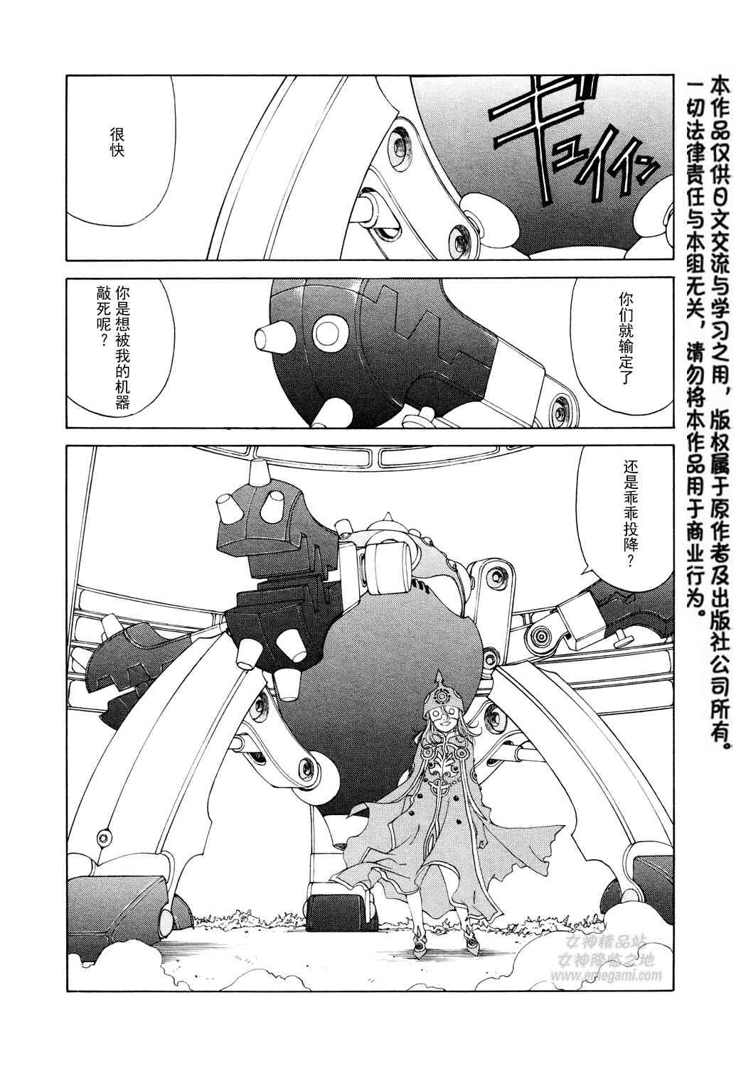 我的女神 264话 第6页