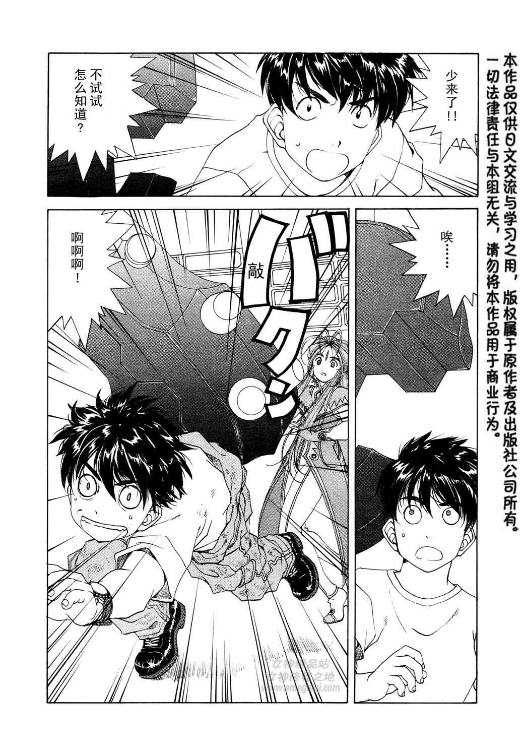 我的女神 264话 第7页