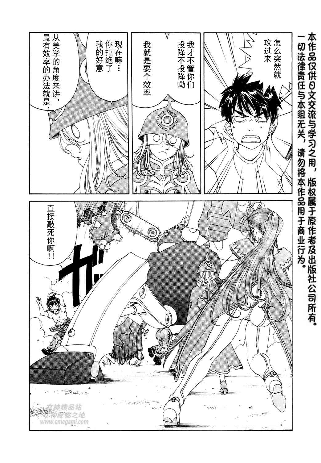 我的女神 264话 第8页