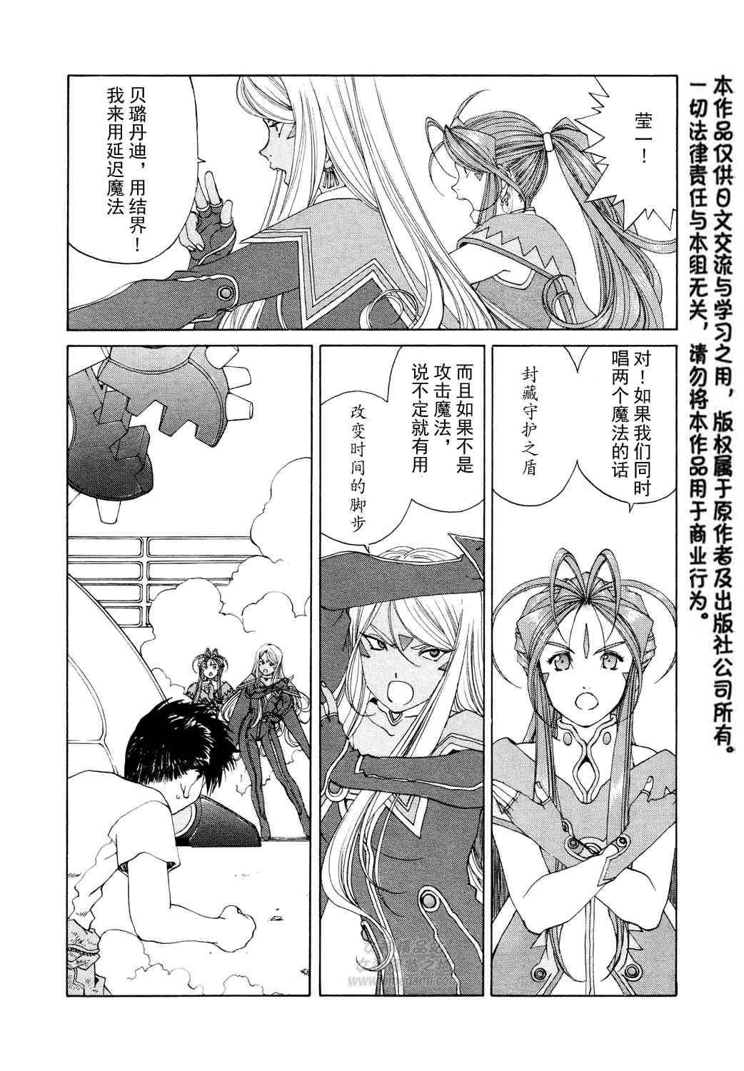 我的女神 264话 第9页