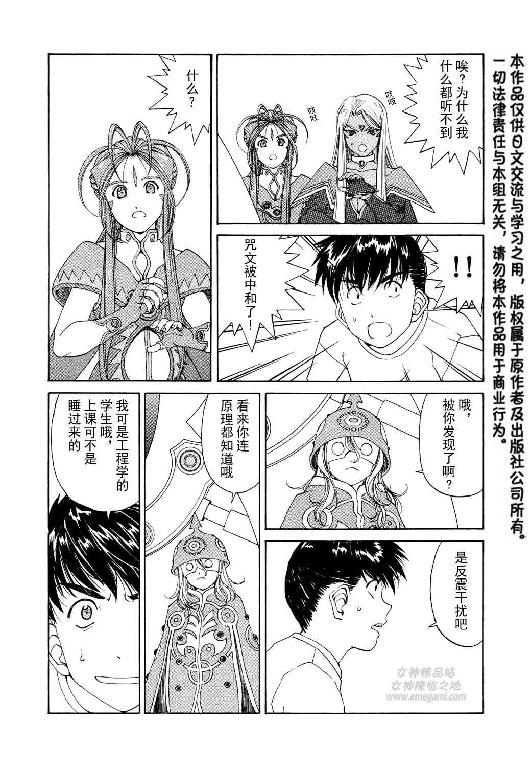 我的女神 264话 第10页