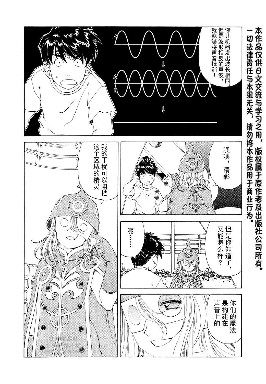 我的女神 264话 第11页