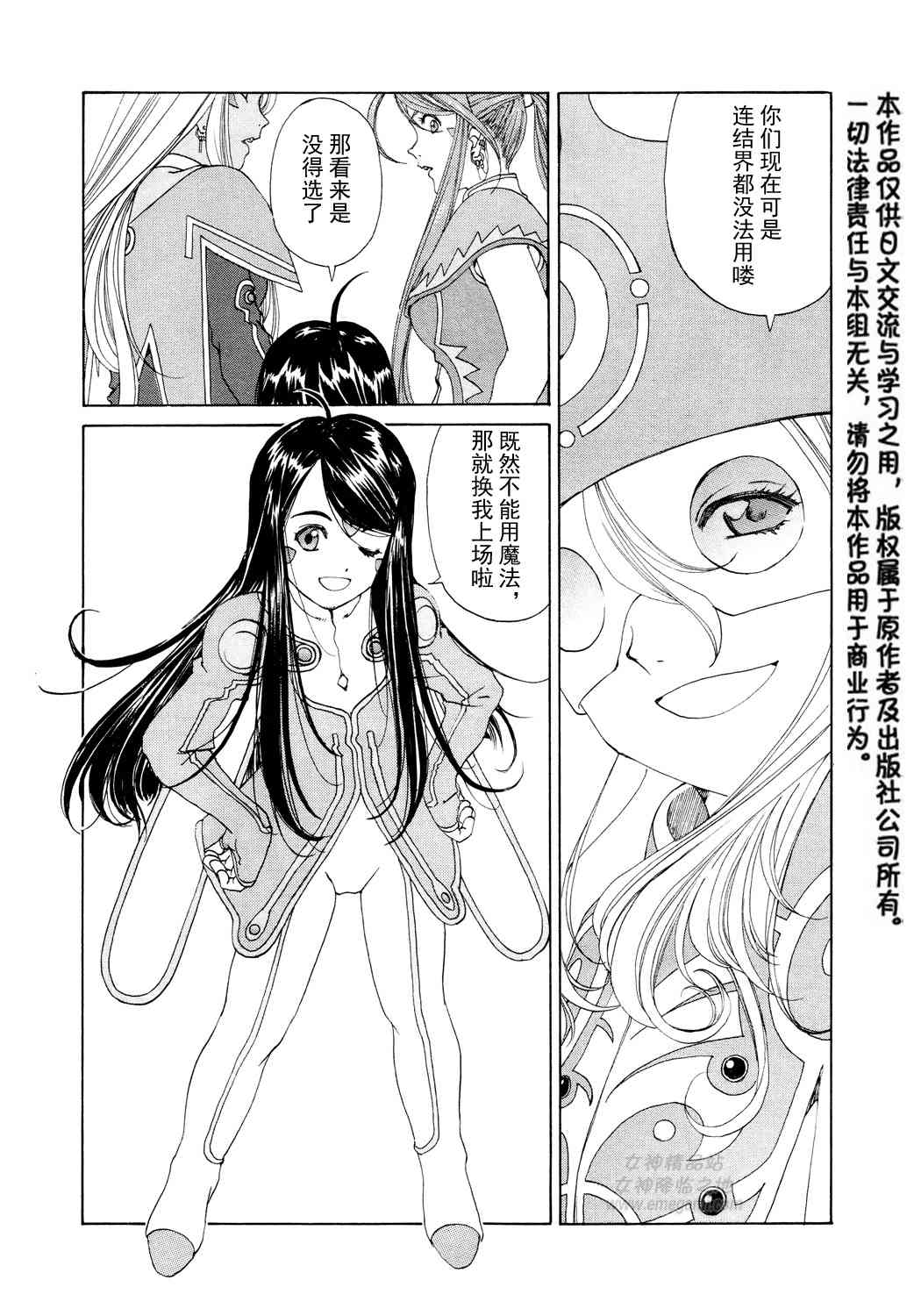 我的女神 264话 第12页