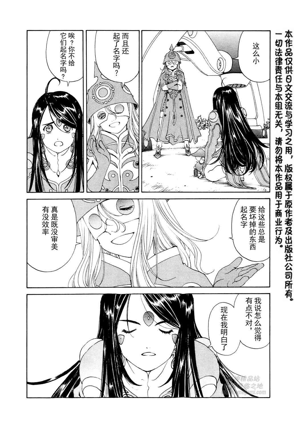 我的女神 264话 第15页