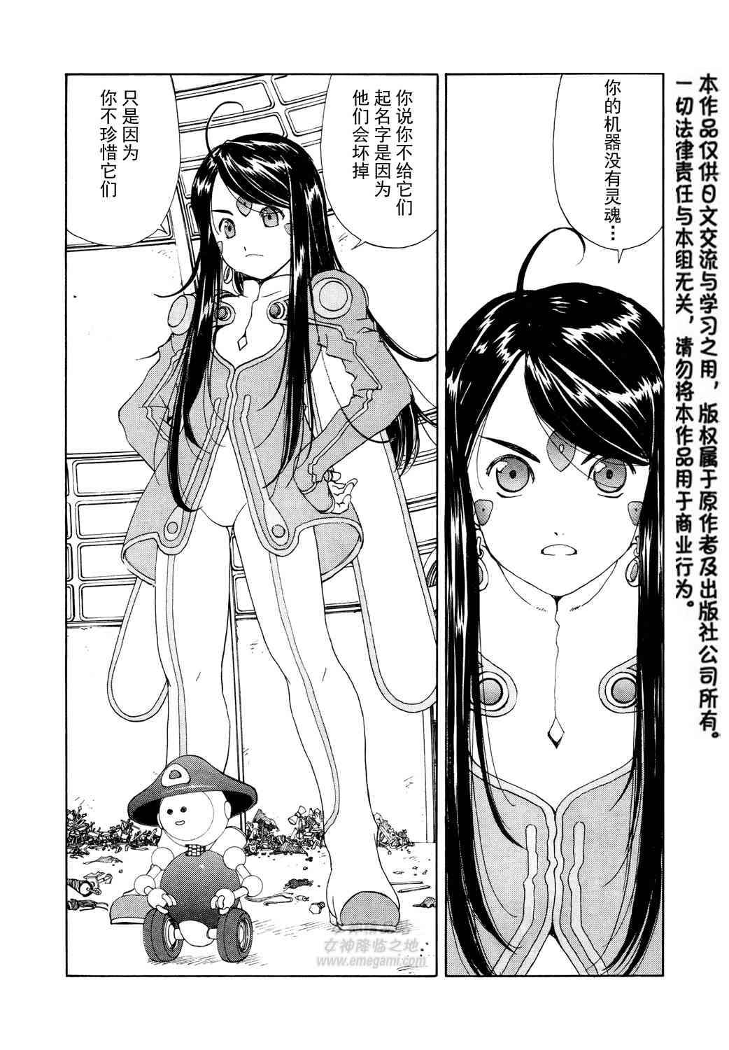 我的女神 264话 第16页