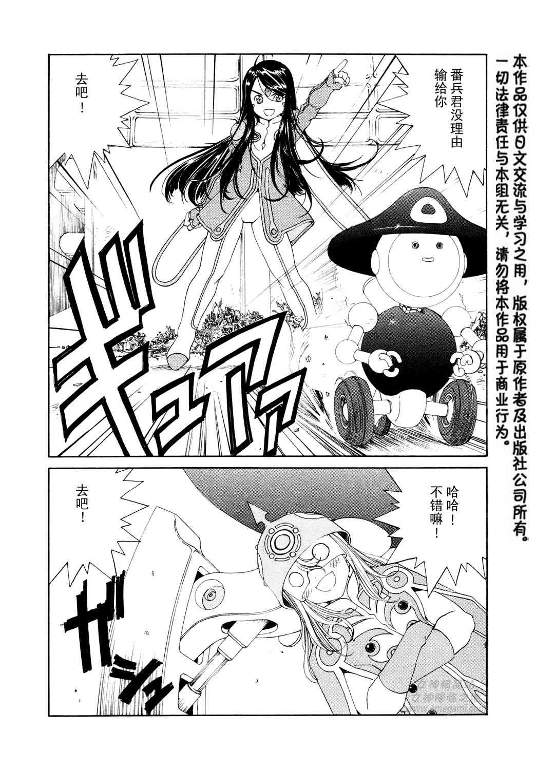 我的女神 264话 第17页