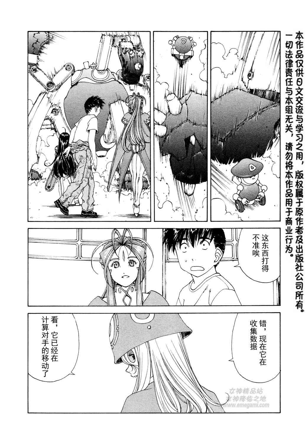 我的女神 264话 第18页