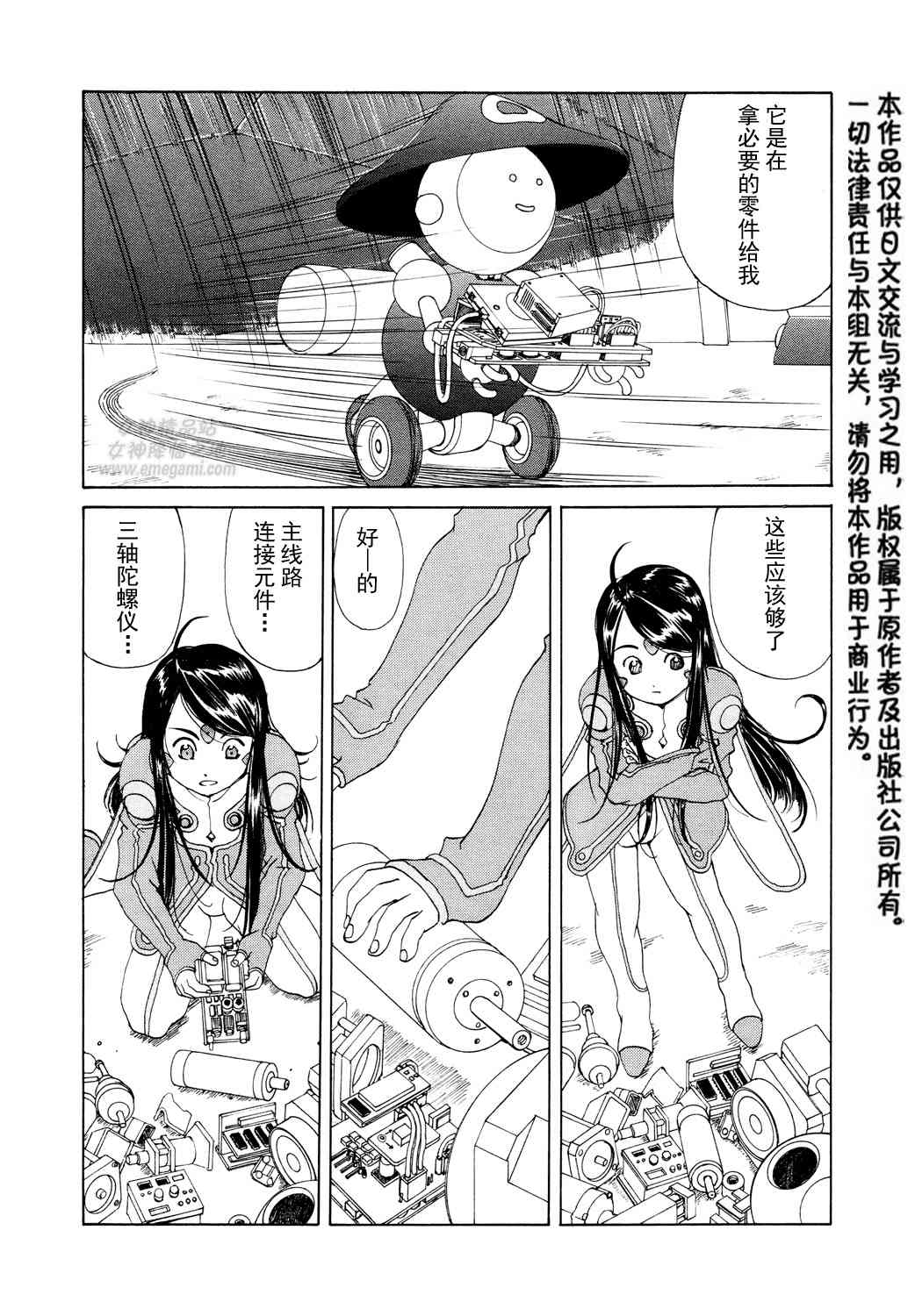 我的女神 264话 第20页