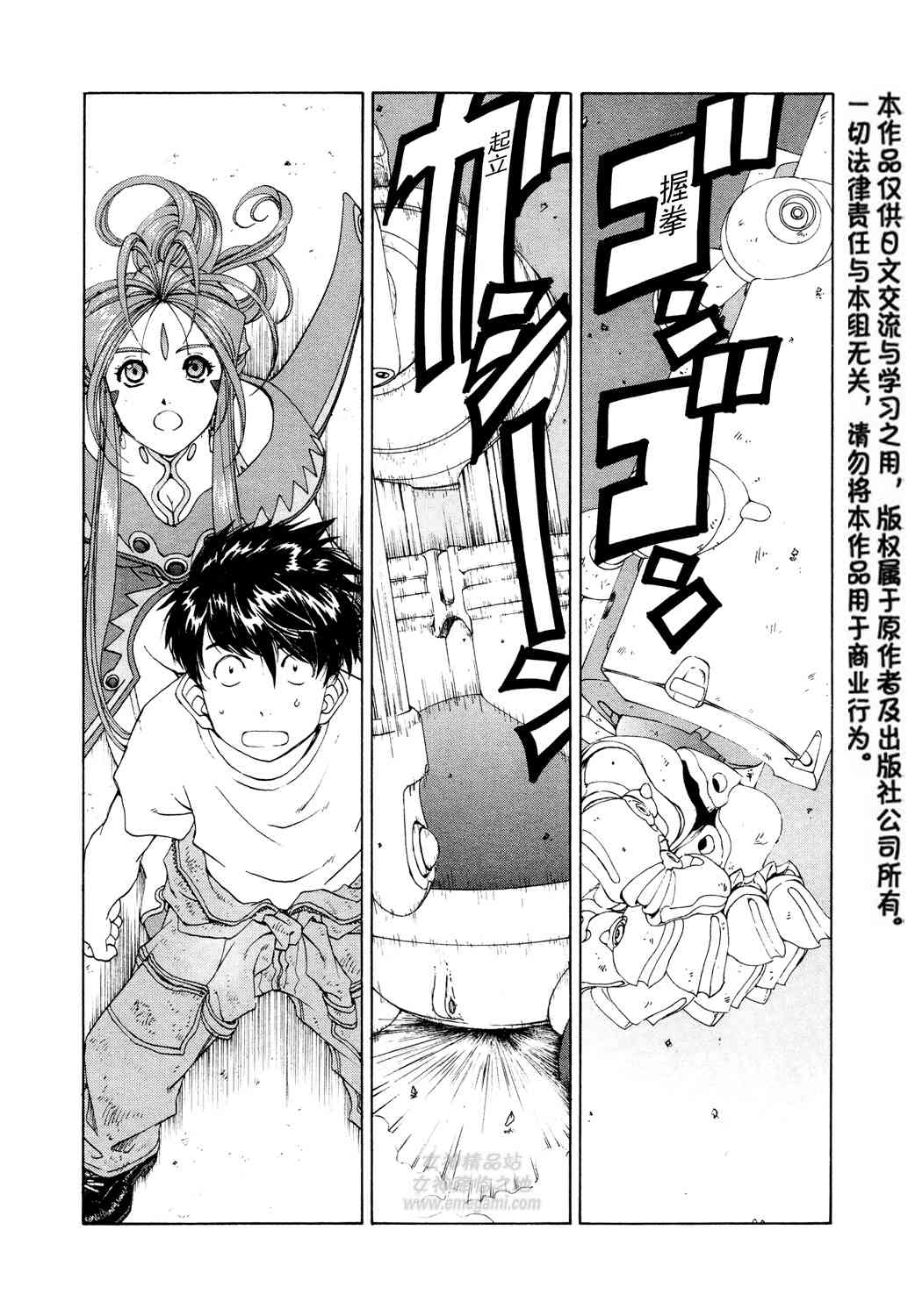 我的女神 264话 第23页