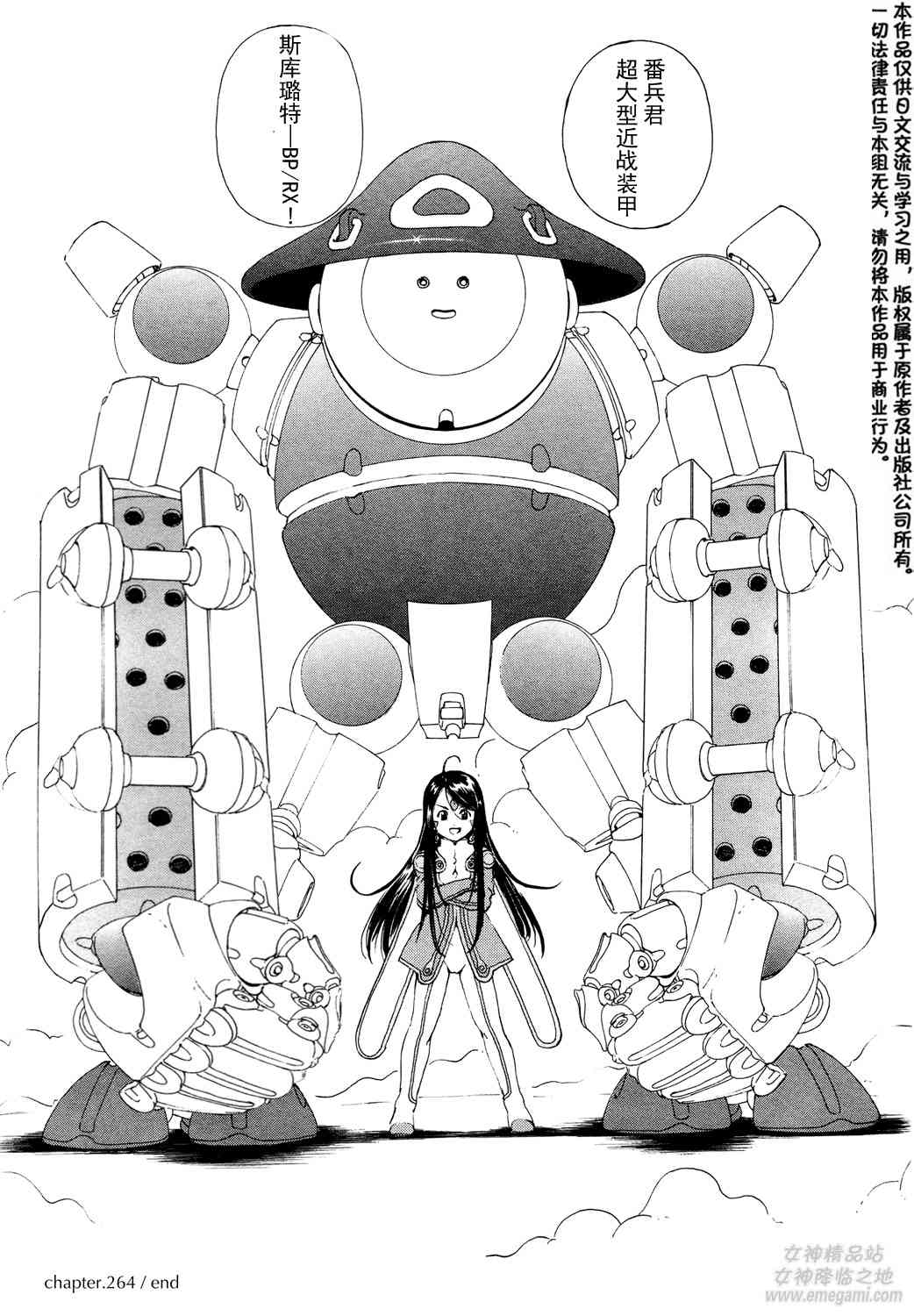 我的女神264话图