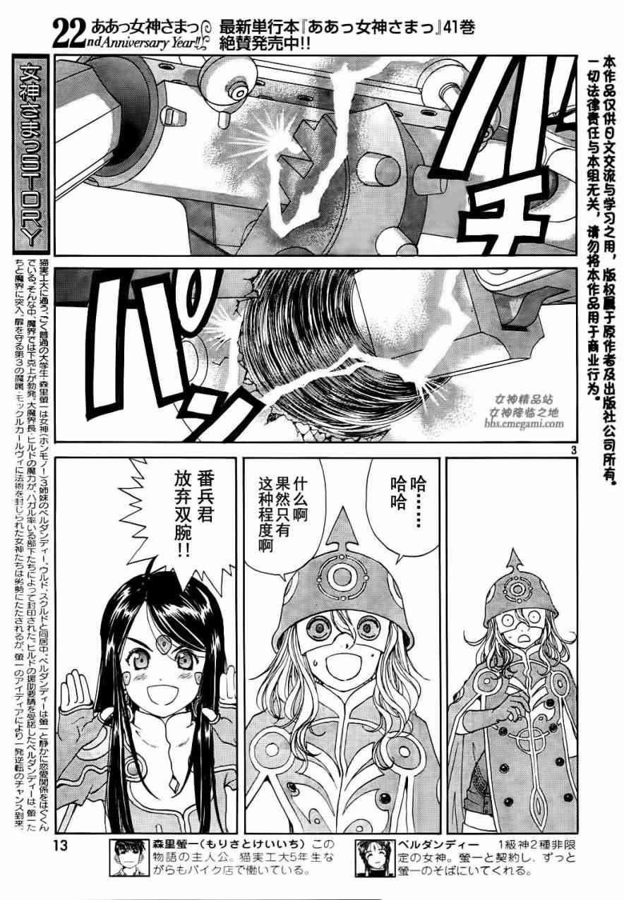 我的女神 267话 第2页