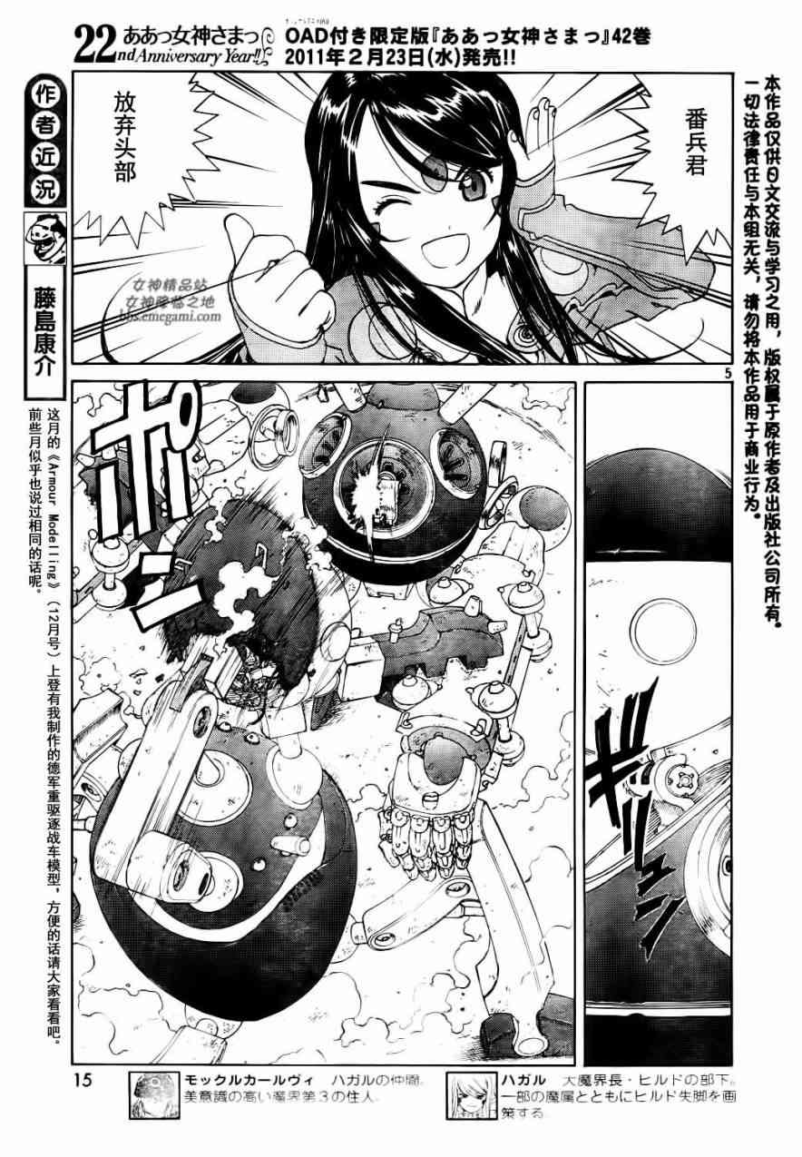 我的女神 267话 第4页