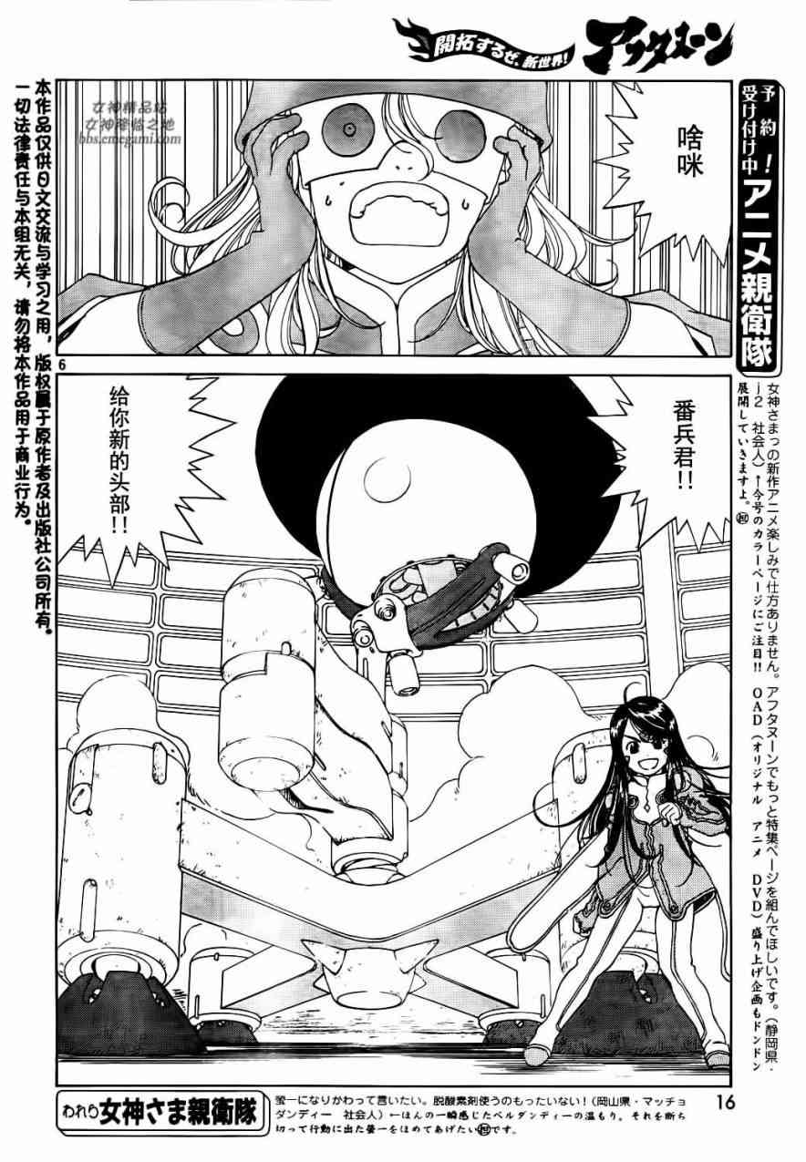 我的女神 267话 第5页